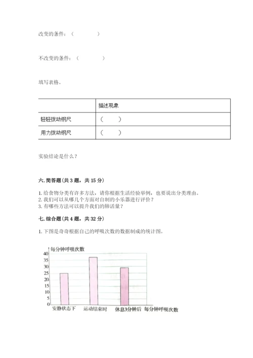教科版四年级上册科学期末测试卷【名校卷】.docx