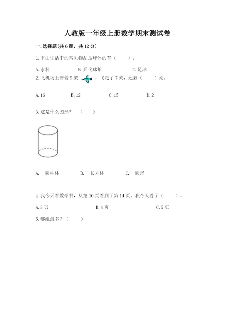 人教版一年级上册数学期末测试卷及答案【全国通用】.docx