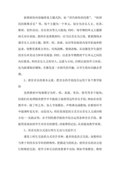 初中音乐教学心得体会范文.docx