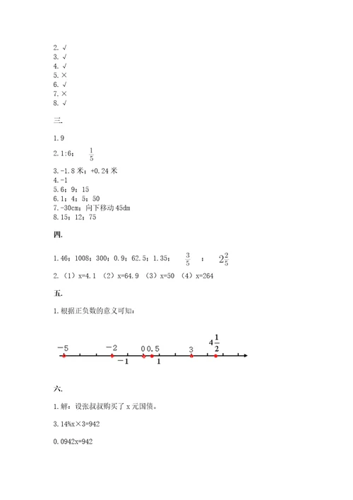青岛版六年级数学下学期期末测试题附答案考试直接用