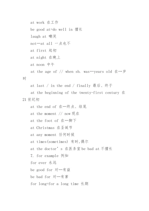 高考英语高频短语汇总.docx