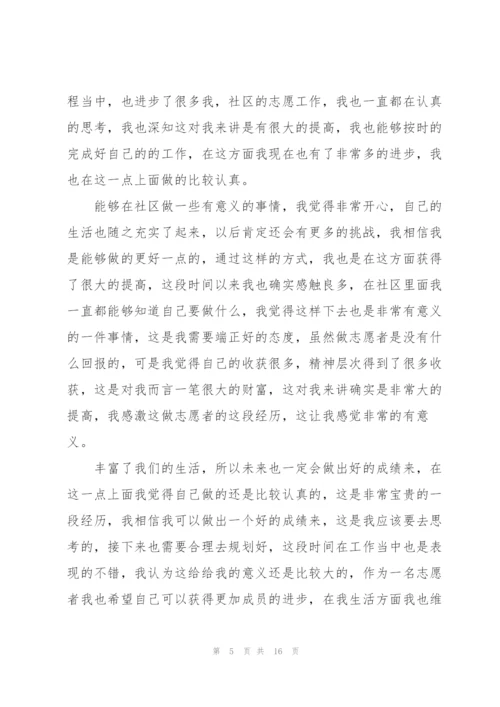志愿者活动心得体会感悟10篇.docx