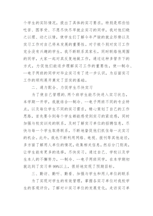 指导实习工作总结.docx