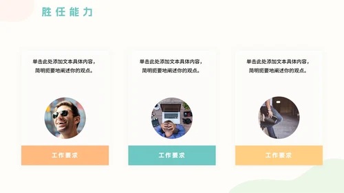 小清新简约岗位竞聘自我介绍PPT模板