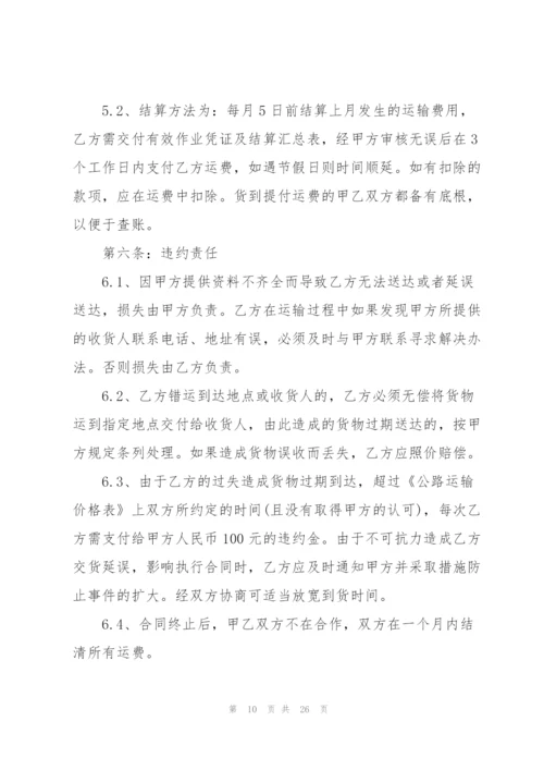 简洁版物流运输合同参考范本6篇.docx