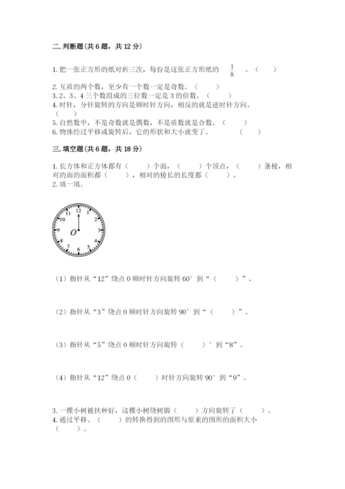 人教版数学五年级下册期末测试卷含答案（培优）.docx