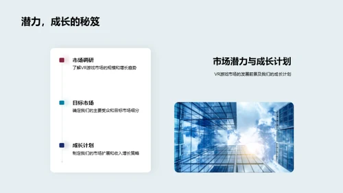 VR游戏新纪元