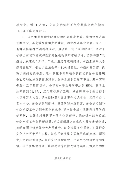 加快科学发展构建和谐社会 (5).docx