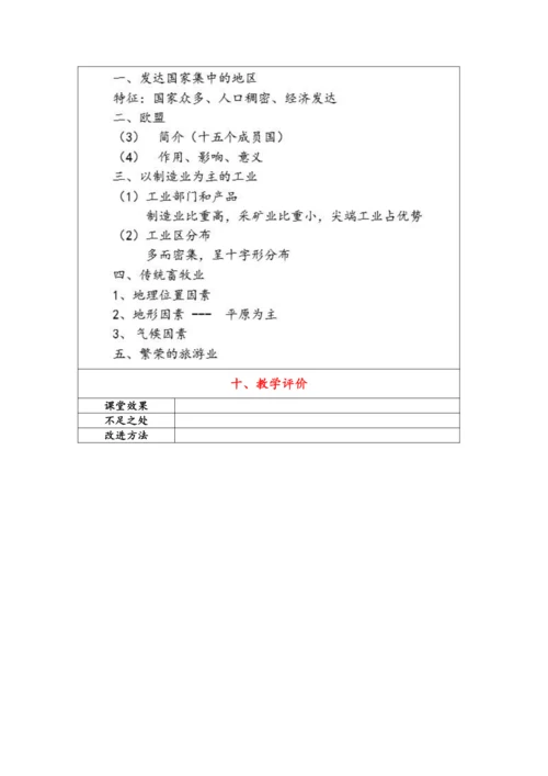【大单元教学】东半球的其他地区和国家大单元整体教学--人教版（新课标）七下（单元分析 4课时教学设计