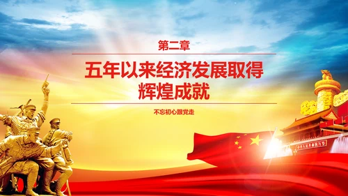 蓝色喜迎十九大砥砺奋进的五年PPT党委