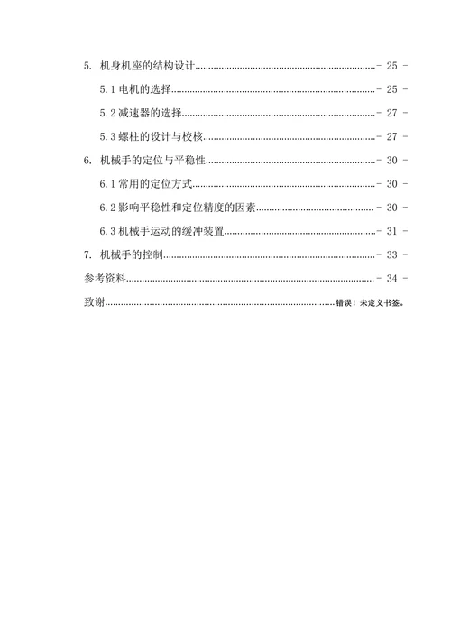 轴瓦体机械手液压系统设计
