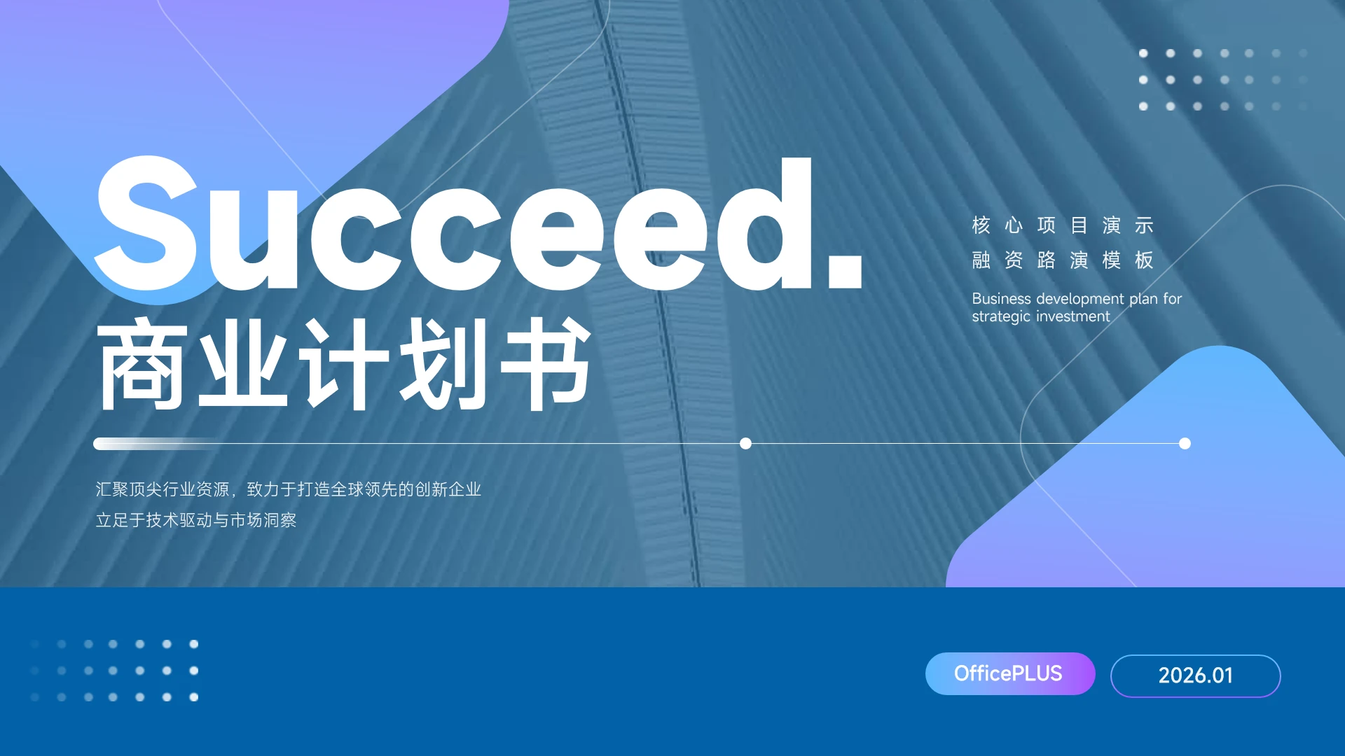 蓝色杂志大气商业计划书PPT模板