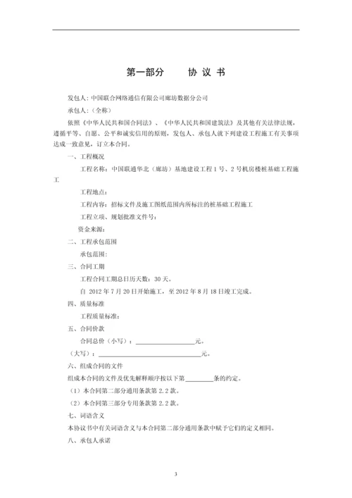 河北省建设工程施工合同-范本完整版.docx