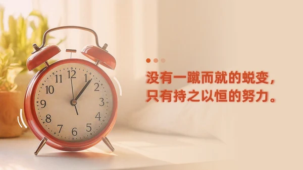 橙色红色实拍风习惯的力量主题教育养成好习惯培训PPT习惯力量