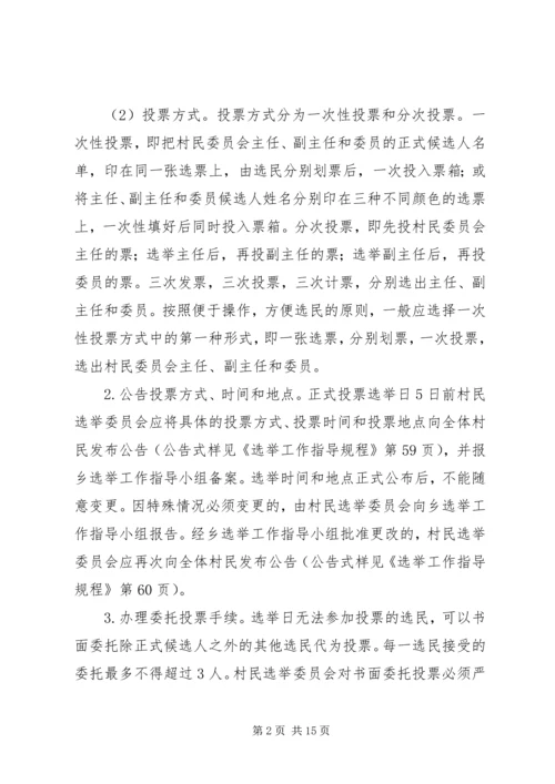 乡镇领导投票选举工作活动意见.docx