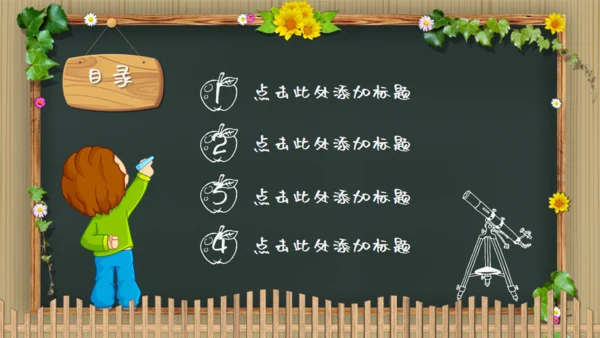 可爱卡通黑板风幼儿园教学通用PPT模板
