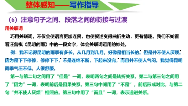 部编版八上语文第四单元写作 语言要连贯 同步课件
