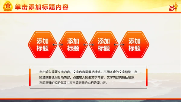 军事国防部队政治教育PPT模板