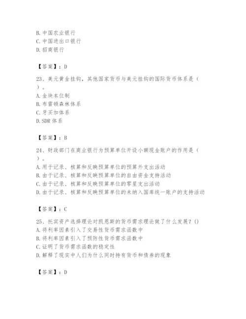 2024年国家电网招聘之经济学类题库带答案（基础题）.docx