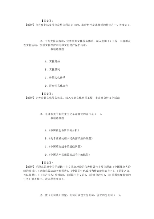 公务员招聘考试复习资料2019中国科学院科技战略咨询研究院招聘财务资产处副处长试题及答案解析