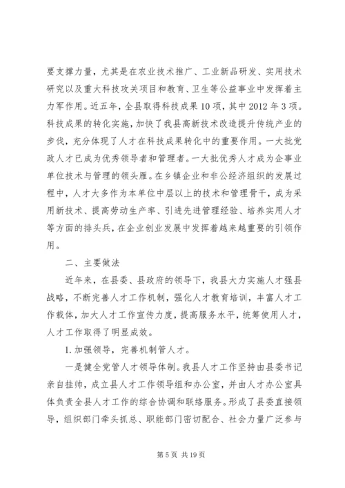 人才调研报告总结范文.docx