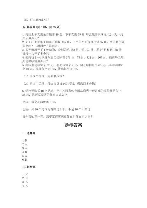 人教版四年级下册数学期中测试卷含答案【夺分金卷】.docx
