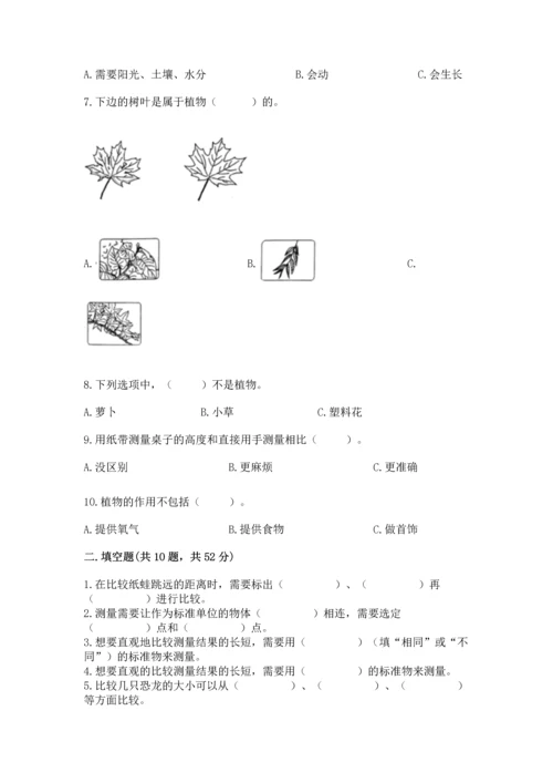 教科版一年级上册科学期末测试卷带答案（培优b卷）.docx