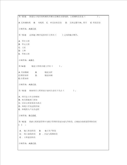 一级建造师铁路工程管理与实务真题