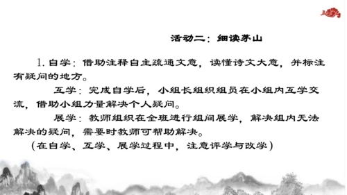 【教学评一体化】第三单元 整体教学课件-【大单元教学】统编语文八年级上册名师备课系列