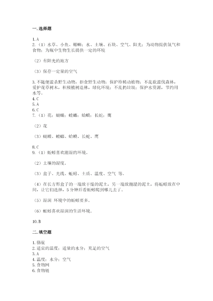 教科版五年级下册科学第一单元《生物与环境》测试卷含答案（典型题）.docx