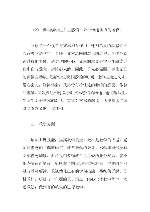 学校教师年度教研工作总结例文八篇