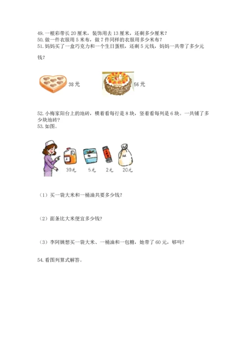 二年级上册数学应用题100道精品（全国通用）.docx