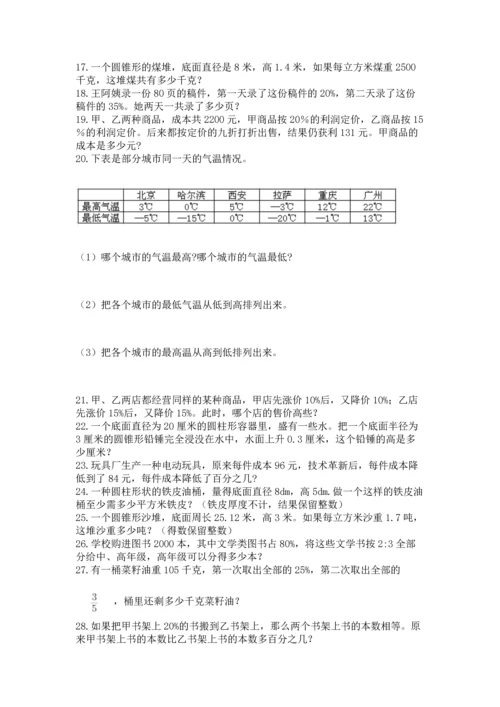 六年级小升初数学解决问题50道及参考答案（最新）.docx