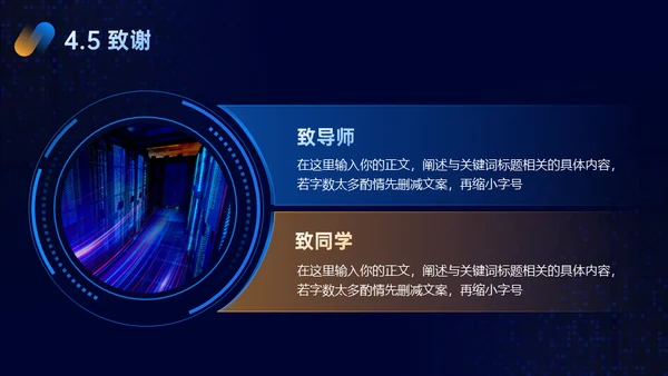 光线科技风毕业答辩通用PPT模板