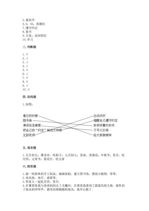 二年级上册道德与法治 期中测试卷附参考答案（研优卷）.docx