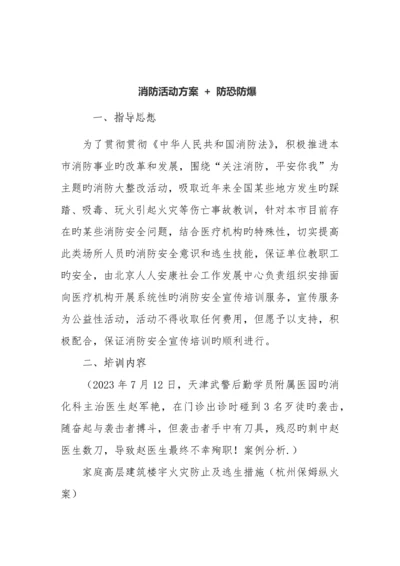 医院防恐方案.docx