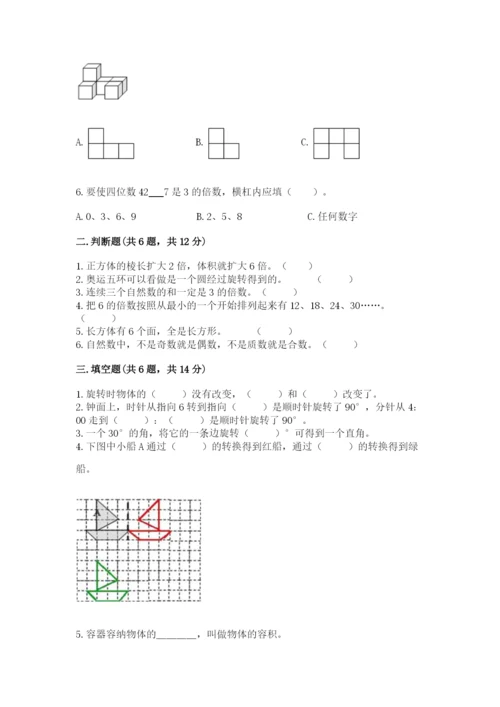 人教版数学五年级下册期末测试卷（突破训练）word版.docx