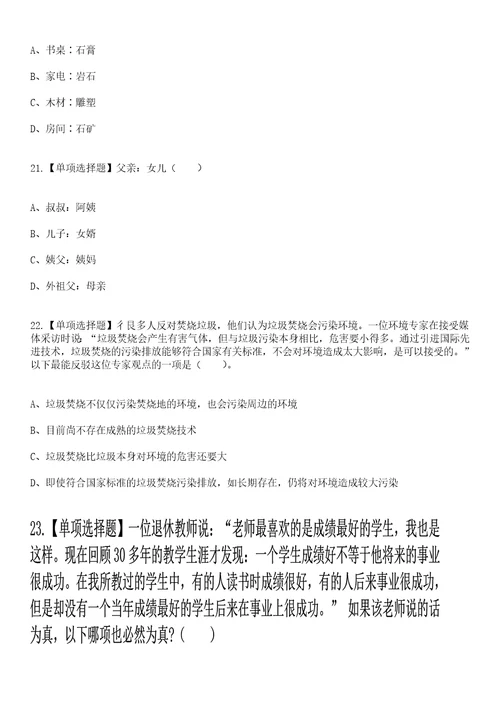 2023年03月浙江省苍南县自然资源和规划局招考5名编外用工人员笔试参考题库答案详解