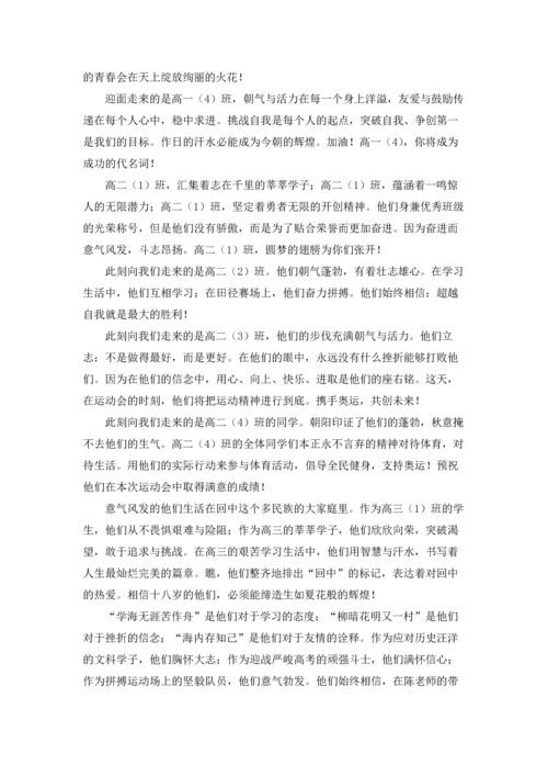 运动会班级入场解说词精选15篇.docx