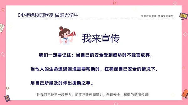 粉色线条插画风预防校园霸凌争做文明学生主题班会PP