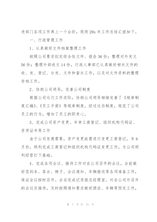 行政人事部门个人工作总结800字.docx