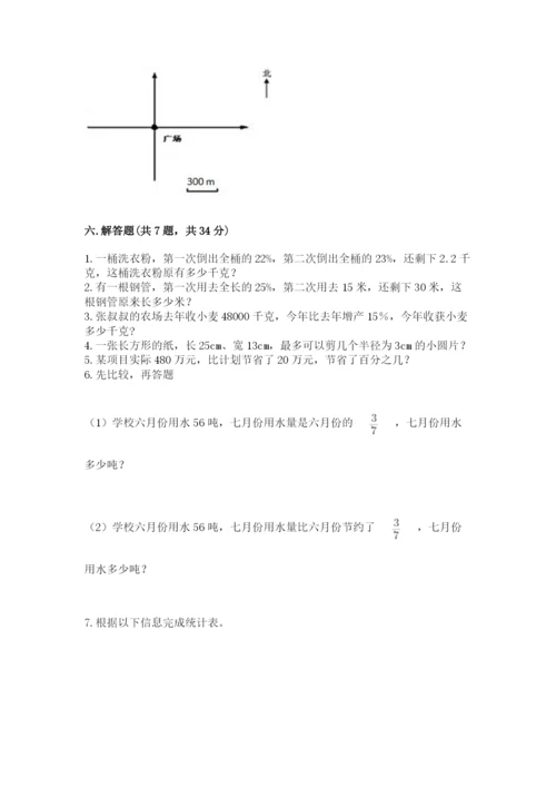 小学数学六年级上册期末考试试卷带答案（巩固）.docx