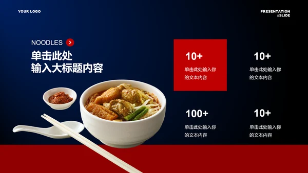 红色商务面食品类营销方案PPT演示模板