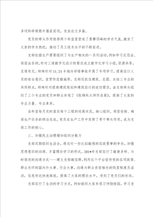 建筑规划与水工结构党支部先进事迹材料