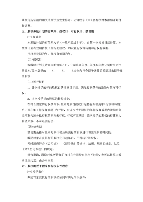 股权激励方案设计.docx