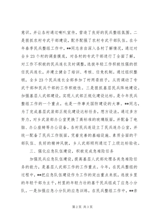 模范党员事迹材料 (2).docx