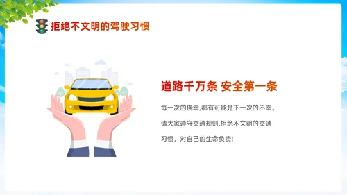 清新卡通展板道路千万条安全第一条430交通安全反思日
