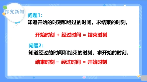 第4课时  解决问题课件（28页PPT）三年级下册数学人教版