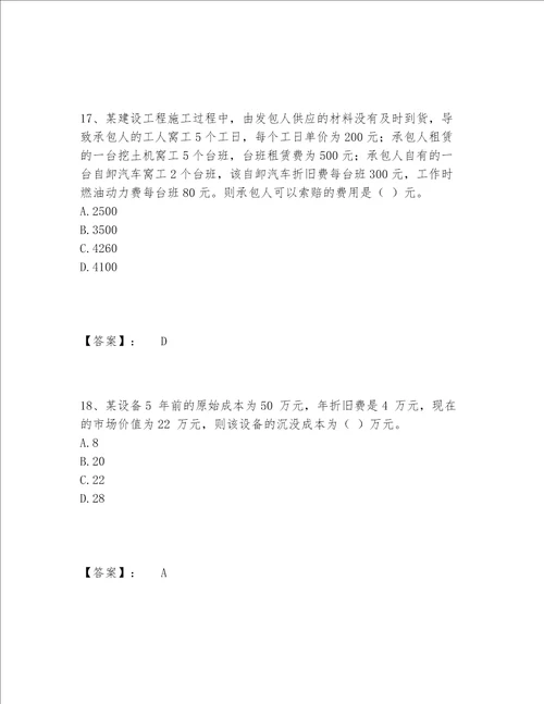 一级建造师之一建建设工程经济题库完整版及答案精选题