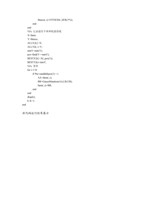 基于遗传算法(粒子群算法、人工鱼群算法等)的投影寻踪模型MATLAB源代码.docx